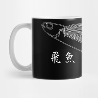 Wings of the Sea: Flying Fish Mug